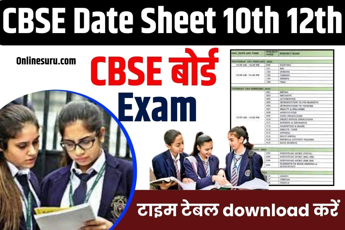 CBSE Date Sheet 10th 2th 2023: सीबीएसई बोर्ड परीक्षा टाइम टेबल डाउनलोड करें Full Information 3 CBSE Date Sheet 10th12th