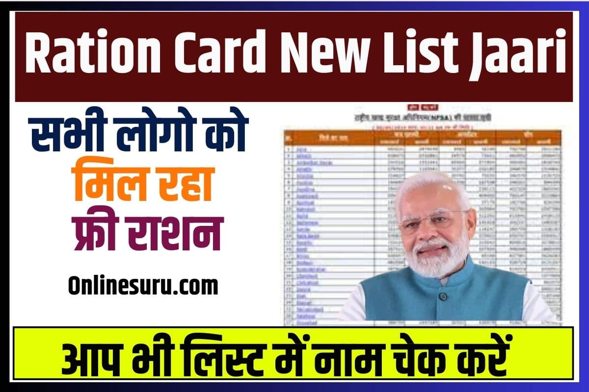 Ration Card New List Jaari 2023: सभी लोगो को मिल रहा फ्री राशन, आप भी लिस्ट में नाम चेक करें 3 Ration Card New List Jaari
