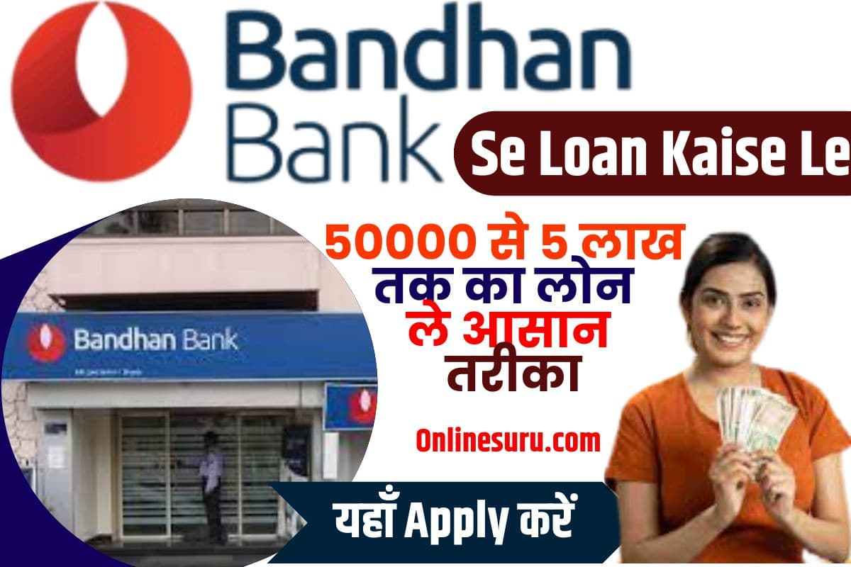 Bandhan Bank Se Loan Kaise Le 2023: बंधन बैंक से 50000 से 5 लाख तक का लोन ले आसान तरीका, ऐसे आवेदन करें | Full Information 3 Bandhan Bank Se Loan Kaise Le