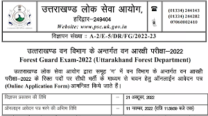 Forest Guard 2712 Recruitment 2023: वनपाल और वनरक्षक 2712 पदों पर भर्ती Full Information 4 Apply फॉर्म भरने की महत्वपूर्ण तिथियां