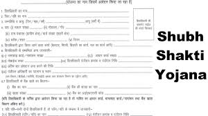 Shubh Shakti Yojana 2023: अगर घर में बेटी है तो सरकार देगी 110,000 रूपए, फॉर्म भरते ही तुरंत मिल जाएंगे Full Information 4 Shubh Shakti Yojana