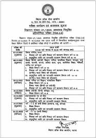 BPSC Teacher 2.0 Admit Card 2023: Published – BPSC TRE 2.0 का एडमिट कार्ड यहां से ऐसे डाउनलोड करें 4 BPSC Teacher