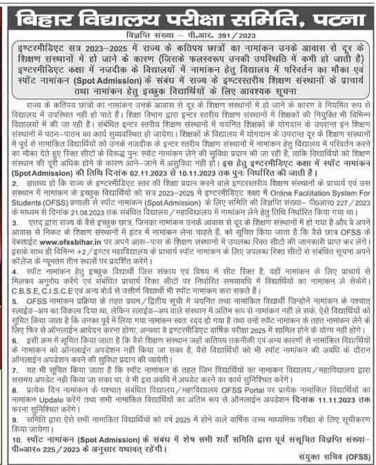 Bihar Board OFSS Inter Spot Admission Online 2024 Re-Open | Bihar Inter Spot Admission और college बदलने के लिए Apply शुरू Full Information 4 Bihar Board OFSS Inter Spot Admission Online