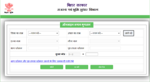 Bihar Jamin Ka Parimarjan Online Kaise Kare