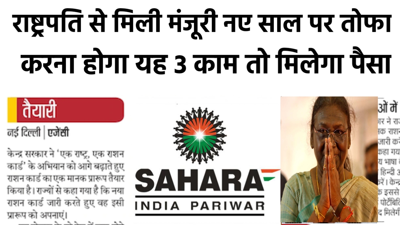 Sahara India refund 