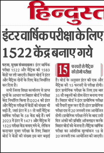 Bihar Board Exam Center List 2024: मैट्रिक-इंटर बोर्ड एग्जाम सेन्टर लिस्ट को लेकर बिहार बोर्ड का ऐलान, जाने क्या है पूरी रिपोर्ट? Full Information 4 Bihar Board Exam Center List