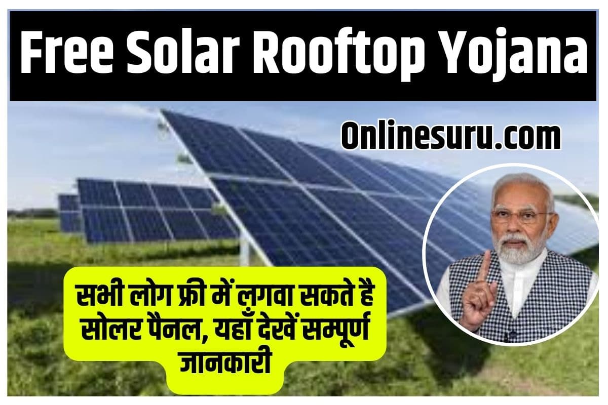 Free Solar Rooftop Yojana 2023: सभी लोग फ्री में लगवा सकते है सोलर पैनल, यहाँ देखें सम्पूर्ण जानकारी 3 Free Solar Rooftop Yojana