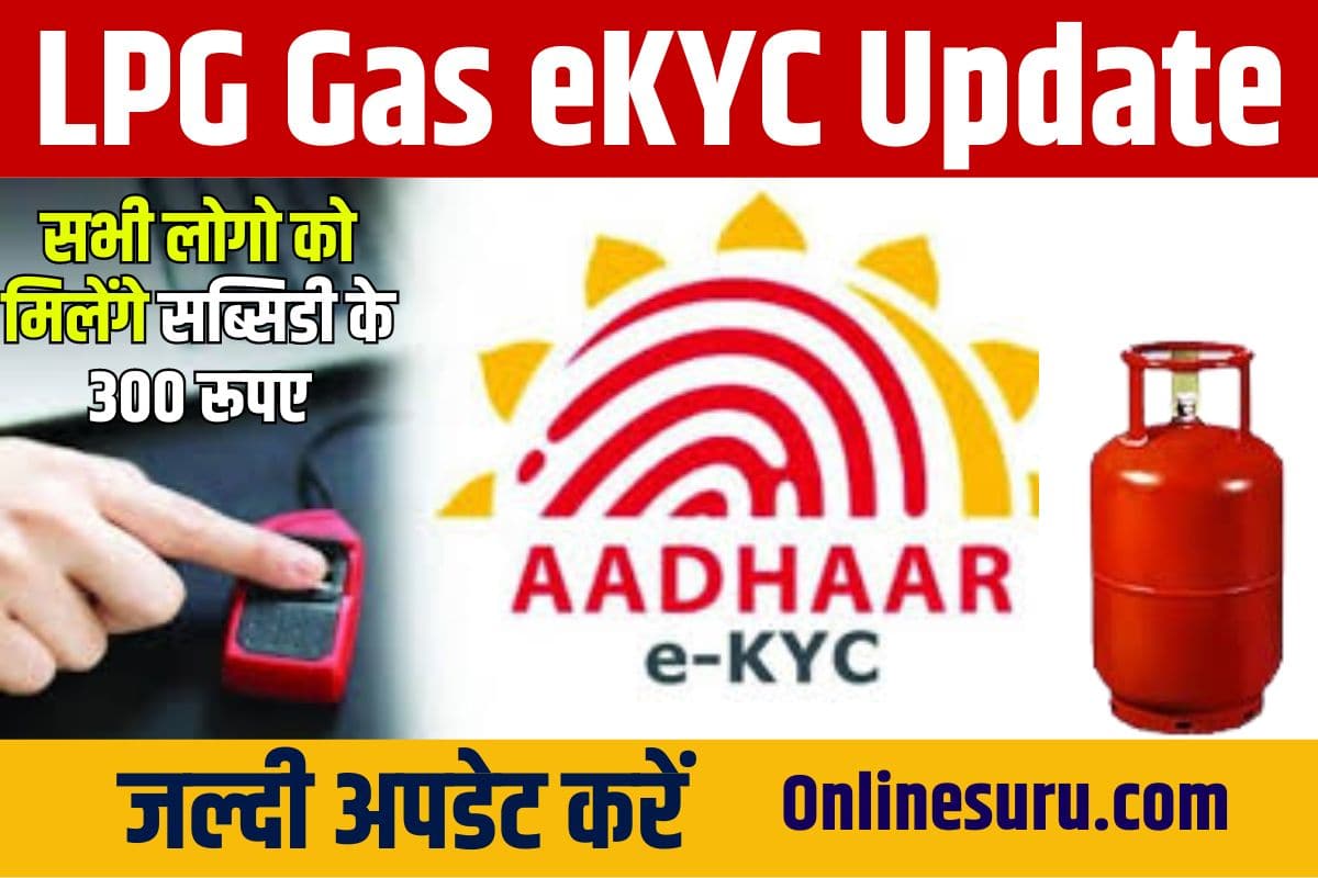 LPG Gas eKYC Update 