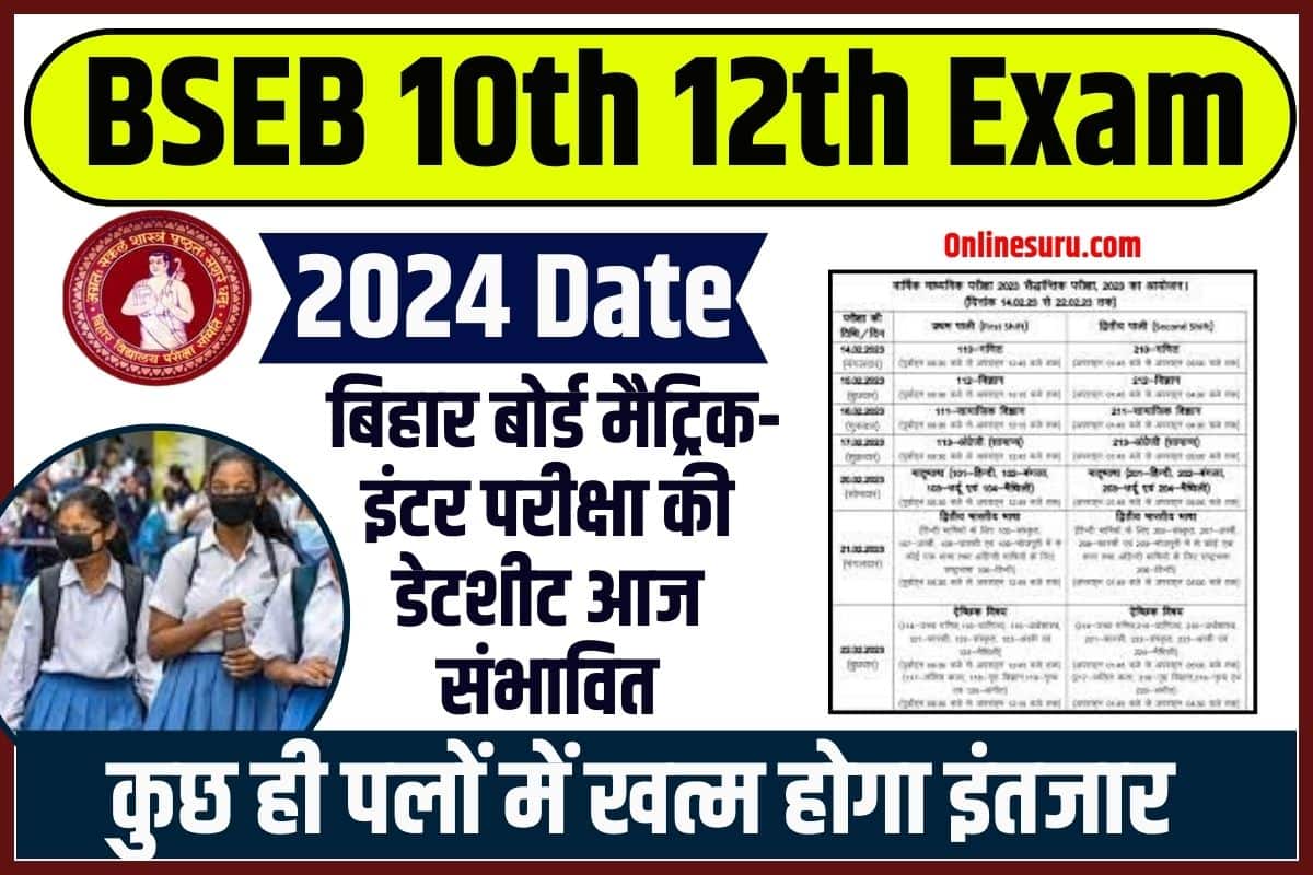 BSEB 10th 12th Exam 2024 Date: बिहार बोर्ड मैट्रिक-इंटर परीक्षा की डेटशीट आज संभावित, कुछ ही पलों में खत्म होगा इंतजार Full Information 3 BSEB 10th 12th Exam