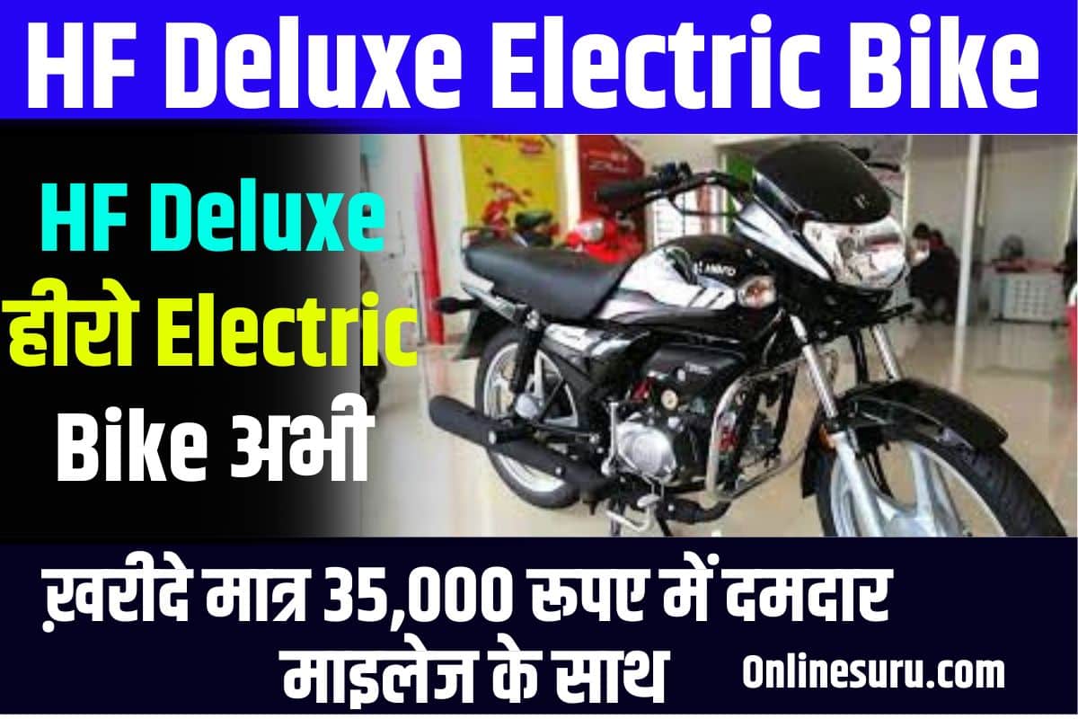 HF Deluxe Electric Bike 2023: HF Deluxe हीरो इलेक्ट्रिक बाइक अभी ख़रीदे मात्र 35,000 रूपए में दमदार माइलेज के साथ Full Information 3 HF Deluxe Electric Bike