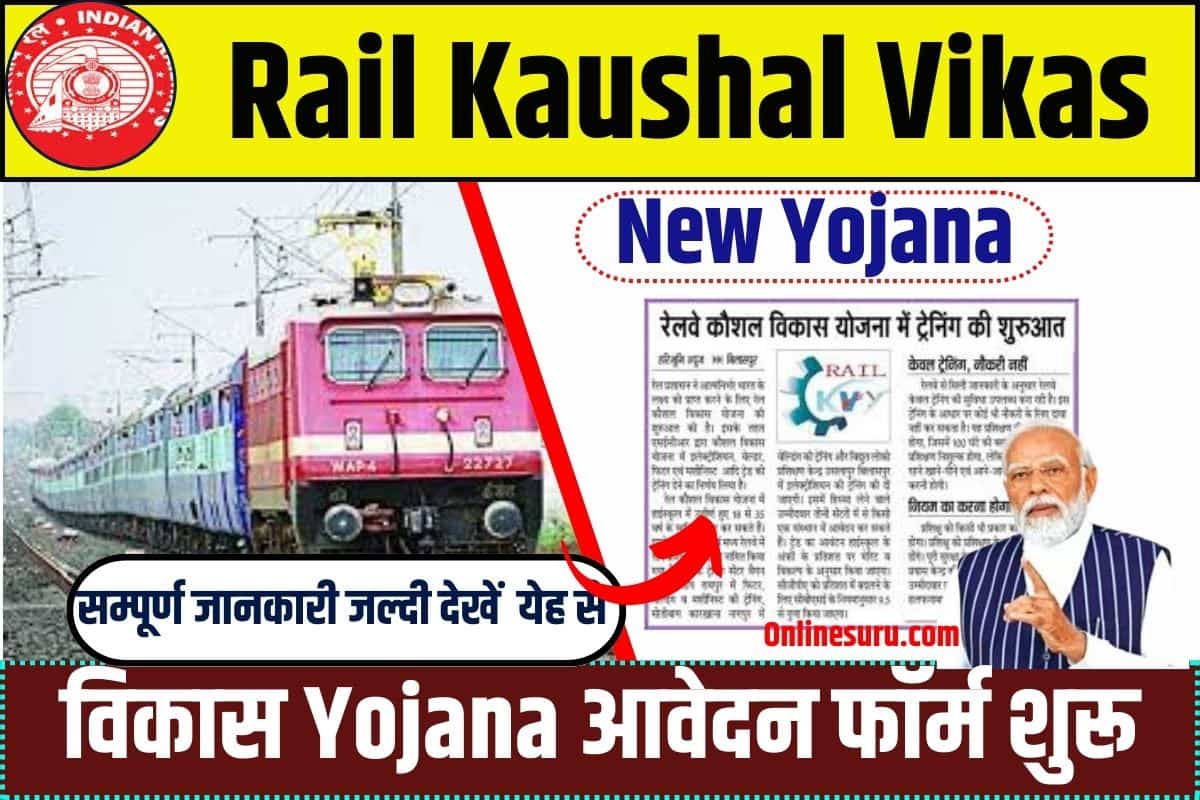 Rail Kaushal Vikas New Yojana 2023: रेल कौशल विकास योजना आवेदन फॉर्म शुरू 3 Rail Kaushal Vikas New Yojana