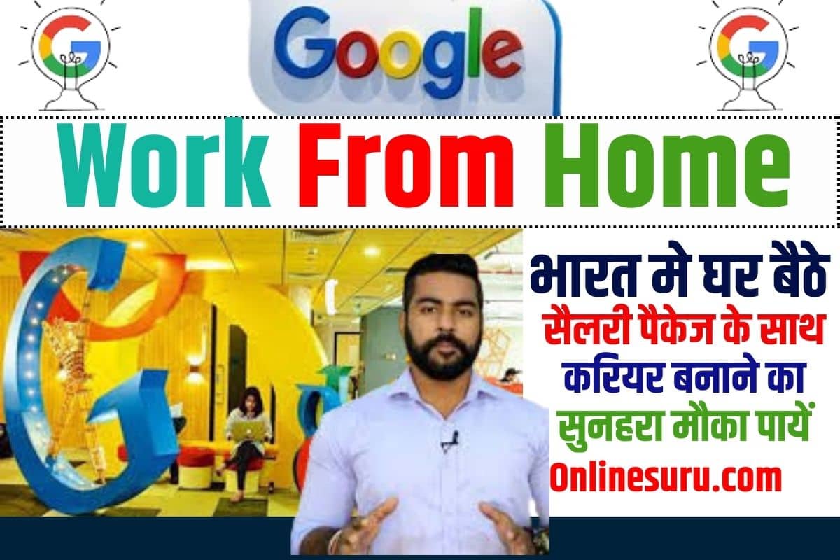 Google Work From Home Job In India 2023: भारत मे घर बैठे गूगल के लिए वर्क फ्रॉम होम जॉब करें और हाई सैलरी पैकेज के साथ करियर बनाने का सुनहरा मौका पायें Full Information 3 Google Work From Home Job In India