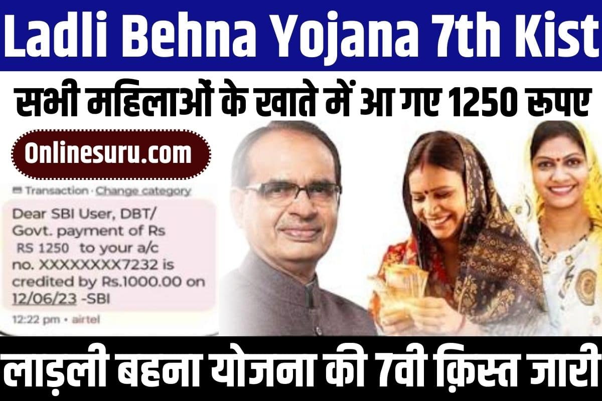 Ladli Behna Yojana 7th Kist 2023: सभी महिलाओं के खाते में आ गए 1250 रूपए, लाड़ली बहना योजना की 7वी क़िस्त जारी Full Information 3 Ladli Behna Yojana 7th Kist