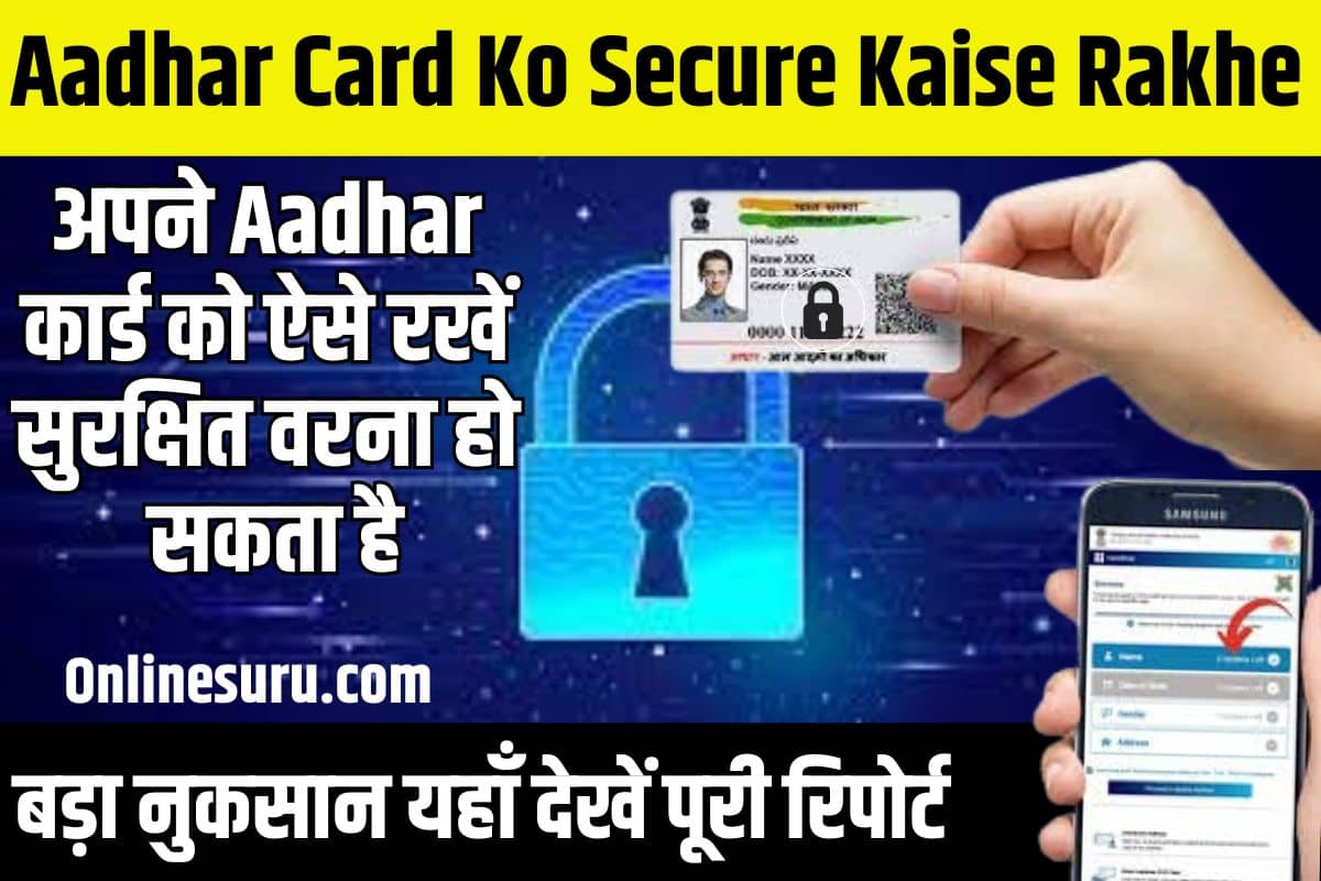 Aadhar Card Ko Secure Kaise Rakhe 2023: अपने आधार कार्ड को ऐसे रखें सुरक्षित वरना हो सकता है बड़ा नुकसान यहाँ देखें पूरी रिपोर्ट 3 Aadhar Card Ko Secure Kaise Rakhe