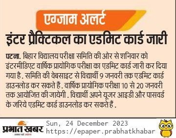 Bihar Board 12th Practical Admit Card 2024: Download (Released) – How To Check | Bihar Board Inter Practical Admit Card 2024 4 Bihar Board 12th Practical Admit Card