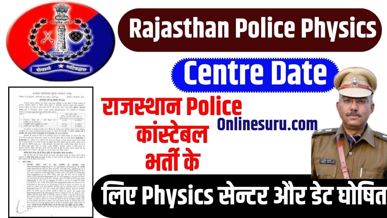 Rajasthan Police Physics Centre Date 2023: राजस्थान पुलिस कांस्टेबल भर्ती के लिए फिजिकल सेन्टर और डेट घोषित Full Information 3 Rajasthan Police Physics Centre Date