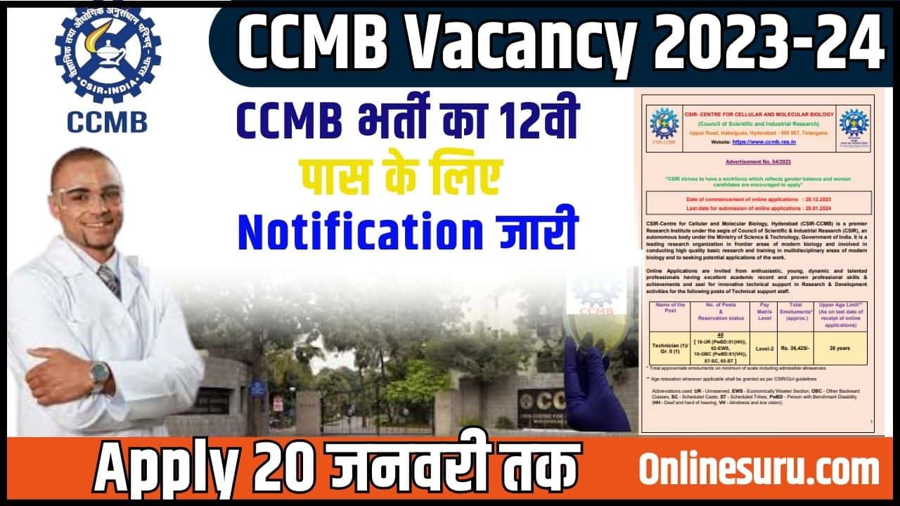 CCMB Vacancy 2023-24: सीसीएमबी भर्ती का 12वी पास के लिए नोटिफिकेशन जारी, आवेदन 20 जनवरी तक Full Information 3 CCMB Vacancy
