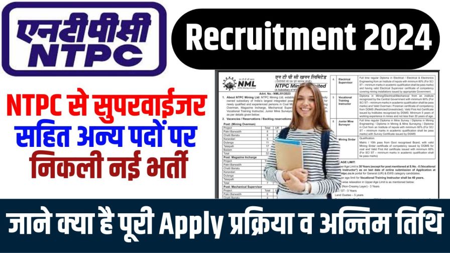 NTPC Recruitment New Update 2024: NTPC से सुपरवाईजर सहित अन्य पदोें पर निकली नई भर्ती, जाने क्या है पूरी आवेदन प्रक्रिया व अन्तिम तिथि 3 NTPC Recruitment New Update