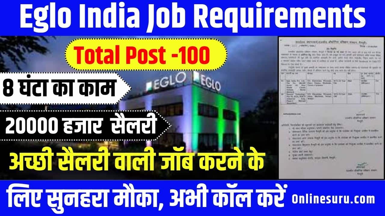 Eglo India Job Requirements 2023: अच्छी सैलरी वाली जॉब करने के लिए सुनहरा मौका, अभी कॉल करें Full Information 3 Eglo India Job Requirements