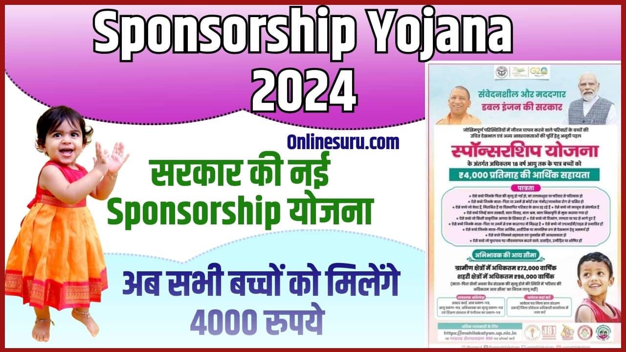 Sponsorship Yojana 2024 : सरकार की नई स्पॉन्सरशिप योजना, अब सभी बच्चों को मिलेंगे 4000 रुपये Full Information 3 Sponsorship Yojana