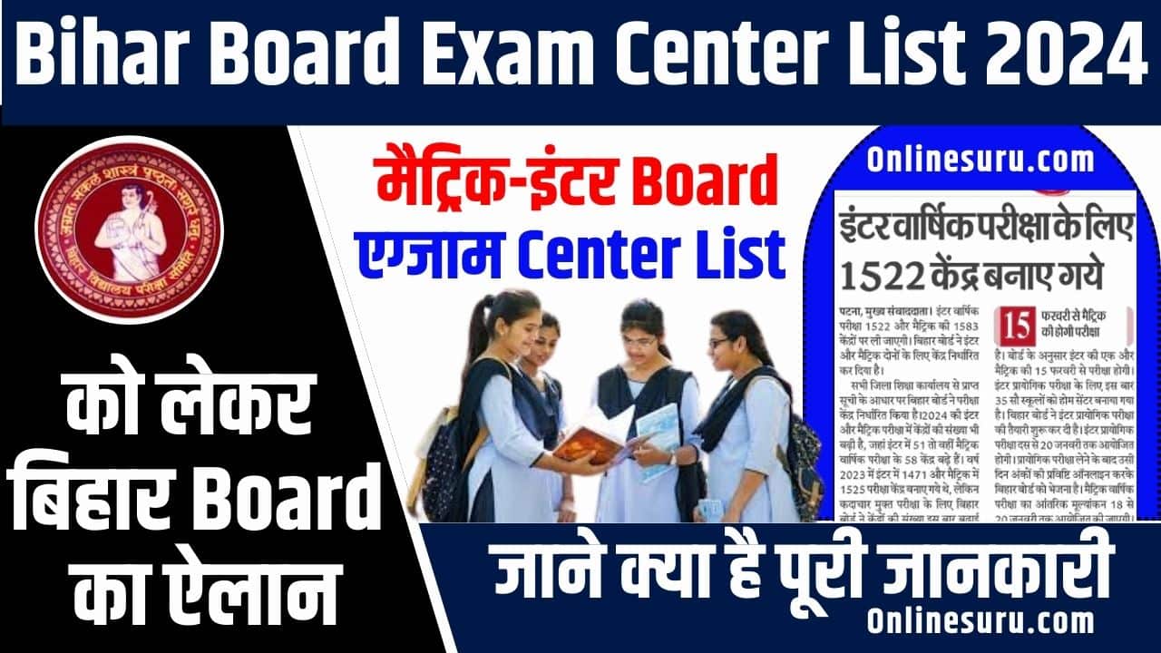 Bihar Board Exam Center List 2024: मैट्रिक-इंटर बोर्ड एग्जाम सेन्टर लिस्ट को लेकर बिहार बोर्ड का ऐलान, जाने क्या है पूरी रिपोर्ट? Full Information 3 Bihar Board Exam Center List