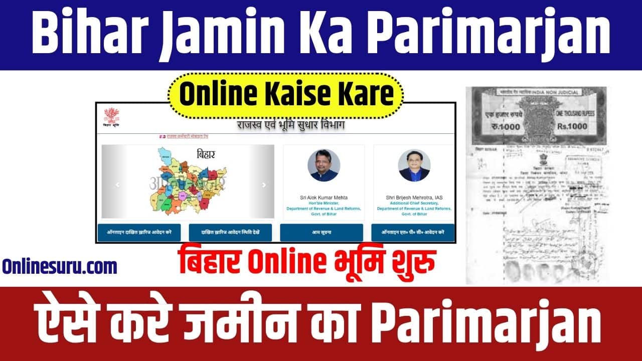 Bihar Jamin Ka Parimarjan Online Kaise Kare 