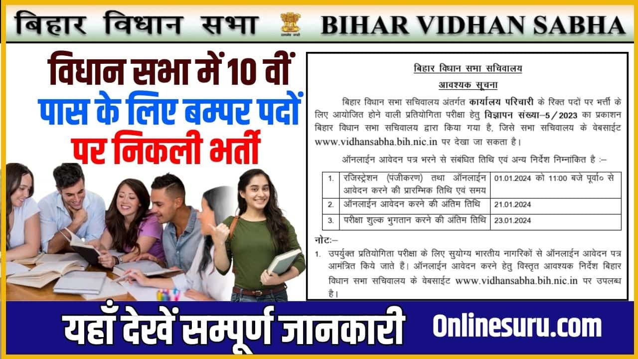 Vidhan Sabha Vacancy 