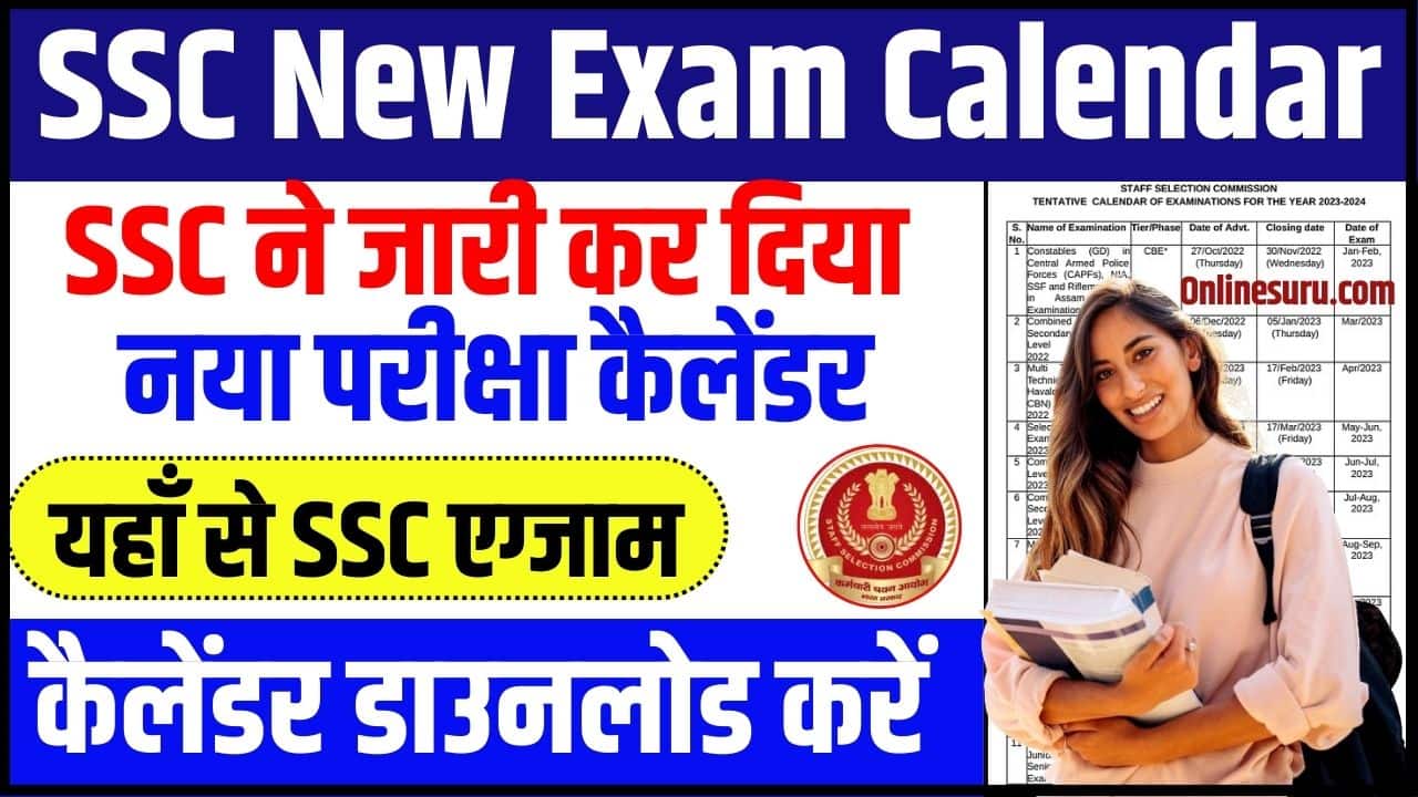 SSC New Exam Calendar Update 2024: SSC ने जारी कर दिया नया परीक्षा कैलेंडर, यहाँ से एसएससी एग्जाम कैलेंडर डाउनलोड करें 3 SSC New Exam Calendar Update