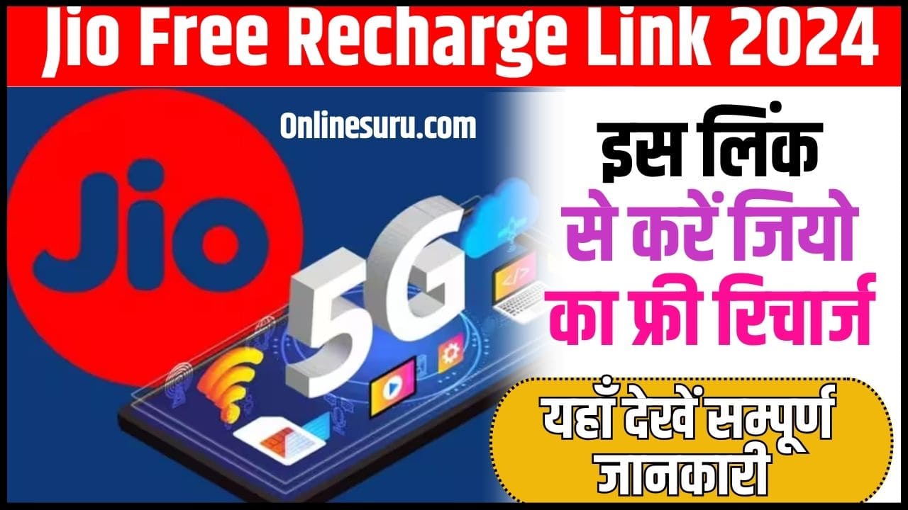 Jio Free Recharge Link