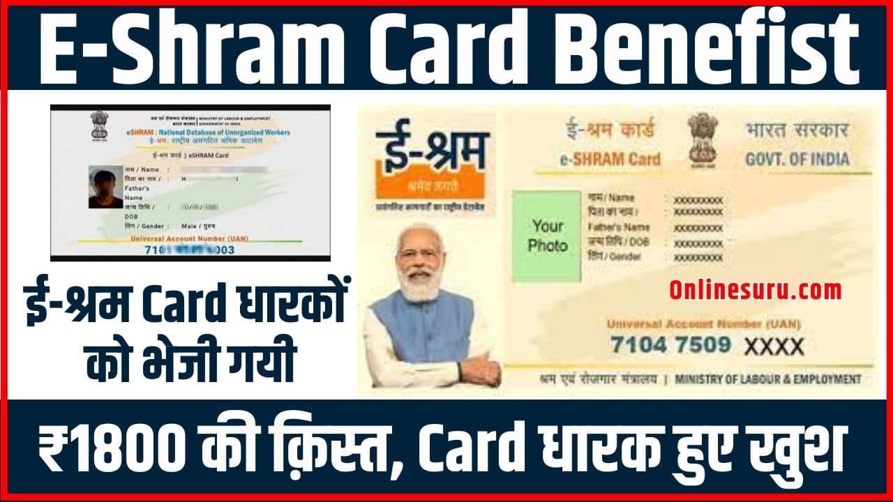 E-Shram Card New List 2023: ई-श्रम कार्ड धारकों को भेजी गयी ₹1800 की क़िस्त, कार्ड धारक हुए खुश Full Information 3 E-Shram Card New List