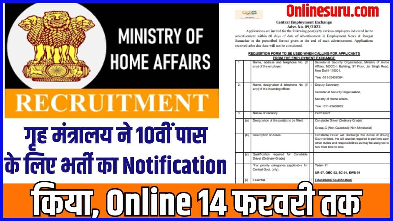 Ministry of Home Affairs Vacancy 2024: गृह मंत्रालय ने 10वीं पास के लिए भर्ती का नोटिफिकेशन जारी किया, आवेदन 14 फरवरी तक Full Information 3 Ministry of Home Affairs Vacancy