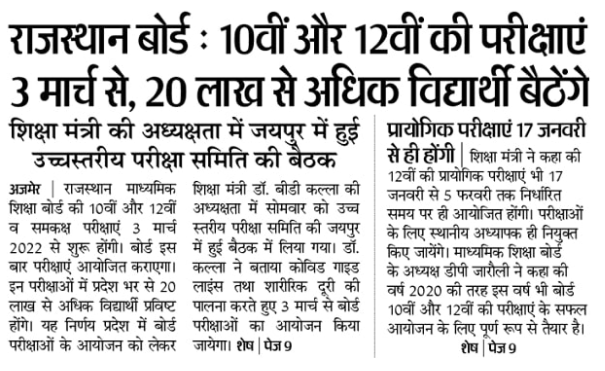 RBSE Board Exam Time Table 