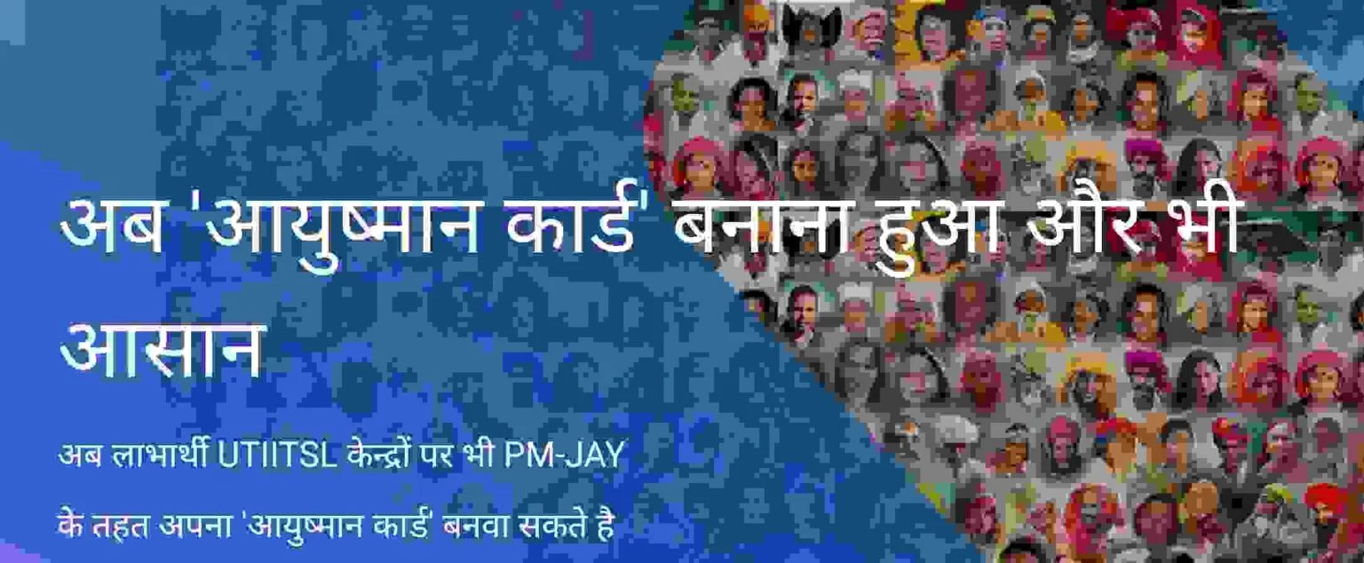 Without OTP Ayushman Card Download 2023: नए पोर्टल से बिना OTP के आयुष्मान कार्ड डाउनलोड करें? Full Information 4 Without OTP Ayushman Card Download