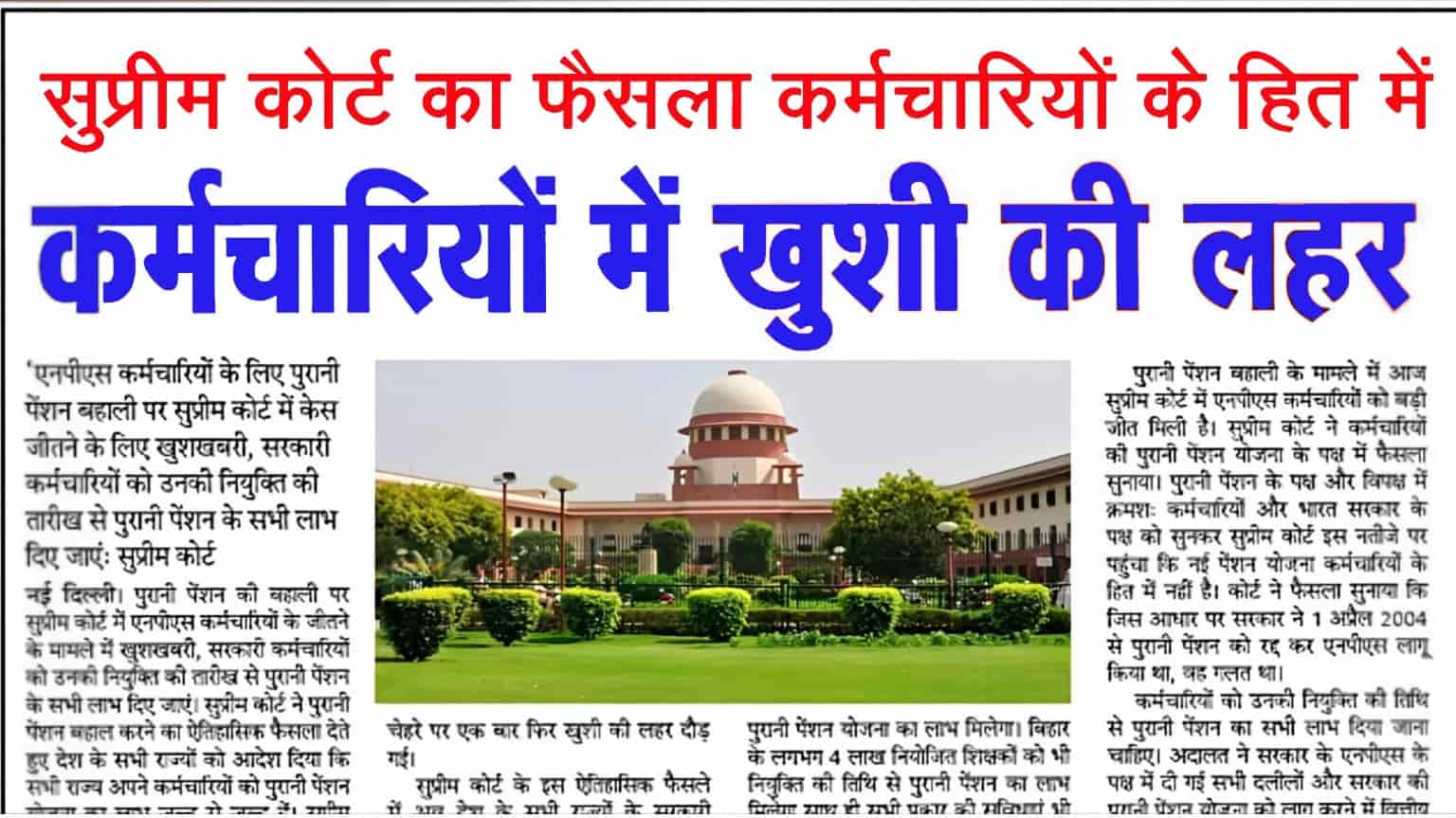 Old Pension Scheme 2023: केंद्रीय कर्मचारियों के लिए बड़ी खुशखबरी आई । Full Information 3 Old Pension Scheme