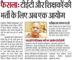 UP TET Notification 2023: लाखों छात्रों का इंतज़ार ख़त्म, इस दिन जारी होगा यूपी टीईटी का नया नोटिफिकेशन Full Information 4 UP TET Notification
