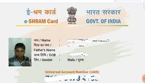 E Shram Card New Status 2023: ई श्रम कार्ड की नई क़िस्त के 1000 रूपए हुए जारी, यहाँ से लिस्ट में नाम चेक करें 4 E Shram Card New Status
