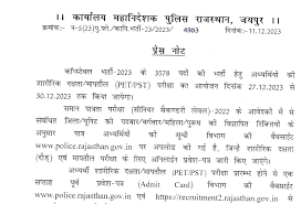 Rajasthan Police Physics Centre Date 2023: राजस्थान पुलिस कांस्टेबल भर्ती के लिए फिजिकल सेन्टर और डेट घोषित Full Information 4 Rajasthan Police Physics Centre Date