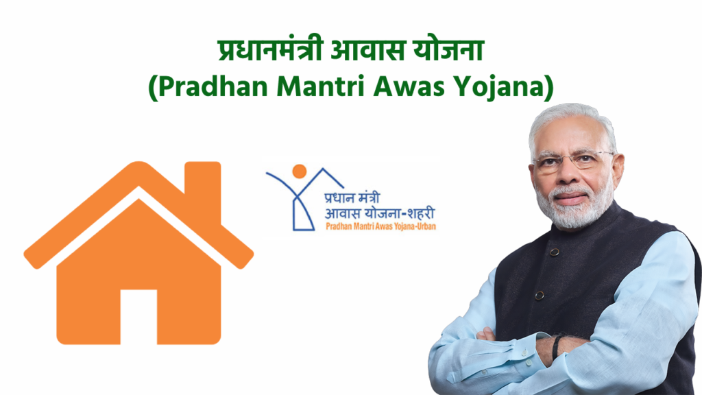 Pradhan Mantri Gramin Awas Yojana