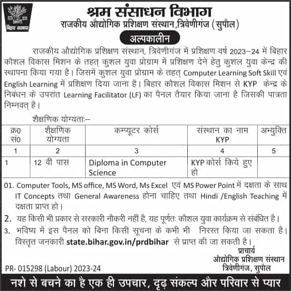 Bihar KYP Recruitment 2024: 12वीं पास हेतु Bihar KYP की नई भर्ती जारी, जाने क्या है आवेदन प्रक्रिया और अन्तिम तिथि? Full Information 4 Bihar KYP Recruitment