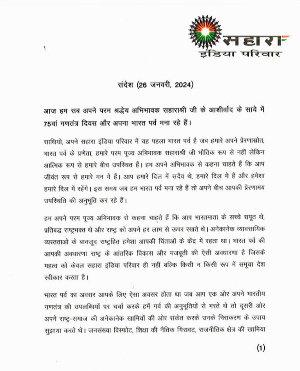 Sahara India khabar update 2024: सहारा इंडिया की सभी निबेसको को पैसा हो रही है वापस जाने क्या प्रक्रिया है कैसे होगी वापस पैसे। Full Information 4 Sahara India khabar update
