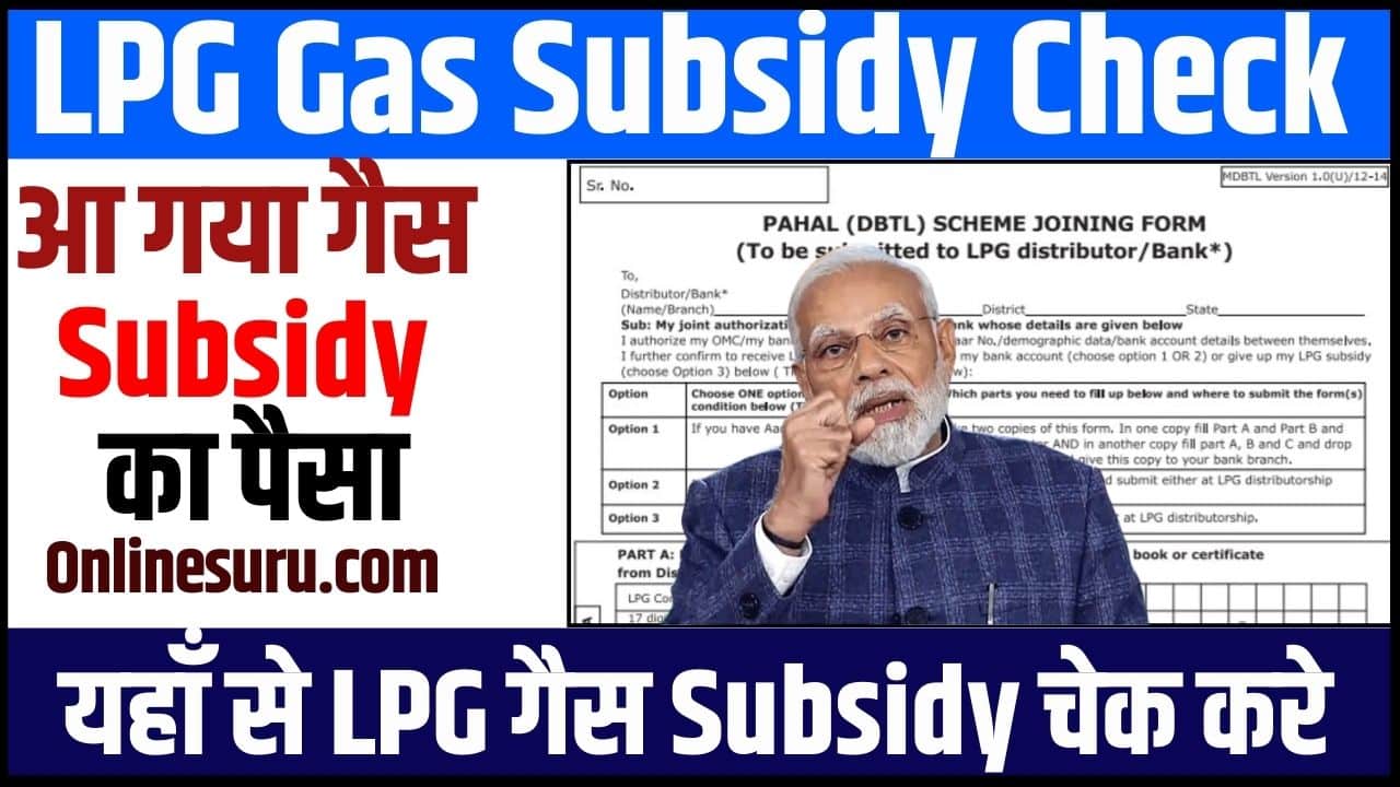 LPG Gas Subsidy Check