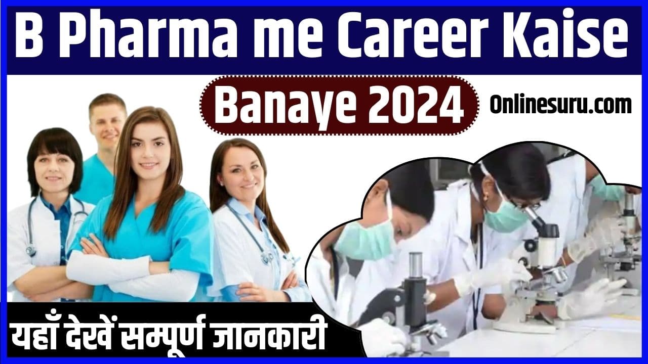 B Pharma me Career Kaise Banaye 2024: How to become a B Pharm in India After 12th: A Step by Step Guide Full Information 3 B Pharma me Career Kaise Banaye
