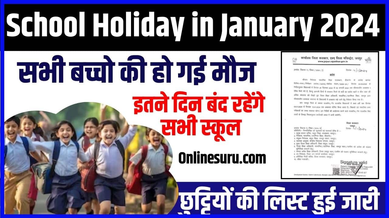 School Holiday in January 2024: सभी बच्चो की हो गई मौज, इतने दिन बंद रहेंगे सभी स्कूल, छुट्टियों की लिस्ट हुई जारी Full Information 3 School Holiday in January