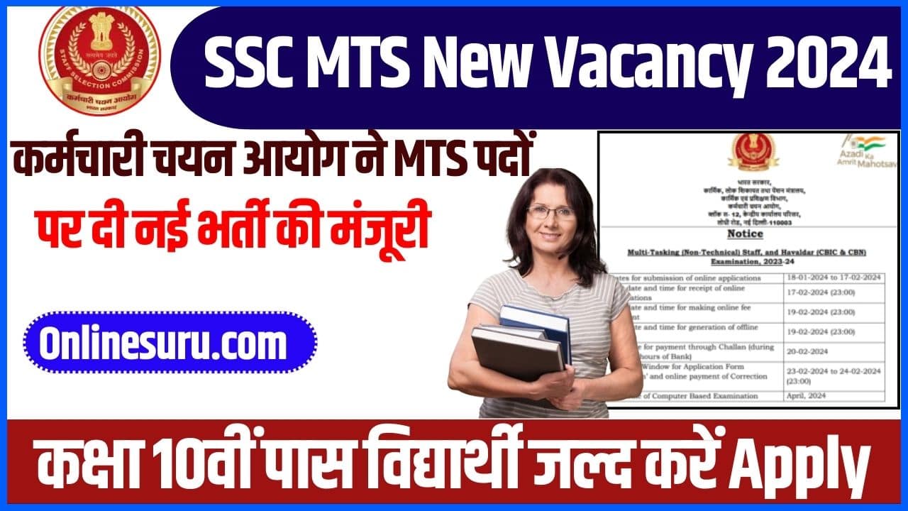 SSC MTS New Vacancy 2024 : कर्मचारी चयन आयोग ने MTS पदों पर दी नई भर्ती की मंजूरी, कक्षा 10वीं पास विद्यार्थी जल्द करें आवेदन 3 SSC MTS New Vacancy