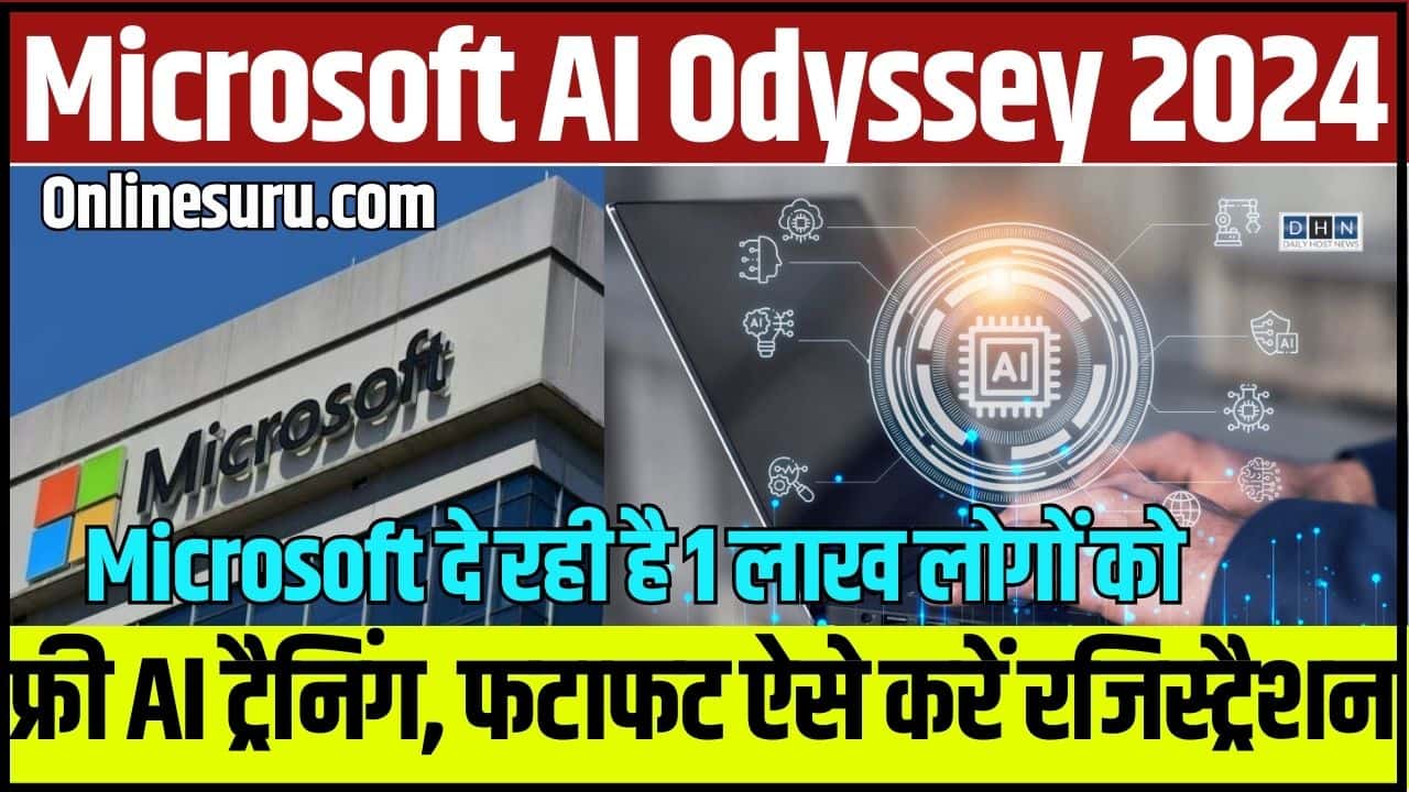 Microsoft AI Odyssey 2024: माइक्रोसॉफ्ट दे रही है 1 लाख लोगों को फ्री AI ट्रैनिंग, फटाफट ऐसे करें रजिस्ट्रैशन? Full information 3 Microsoft AI Odyssey