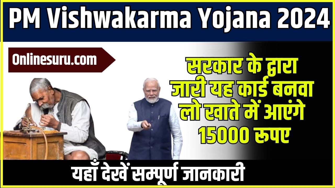 PM Vishwakarma Yojana 2024: सरकार के द्वारा जारी यह कार्ड बनवा लो खाते में आएंगे 15000 रूपए Full Information 3 PM Vishwakarma Yojana