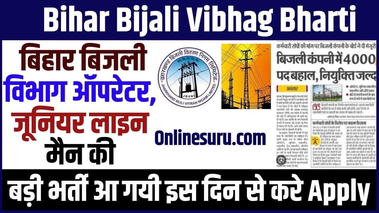 Bihar Bijali Vibhag Bharti 2024: बिहार बिजली विभाग ऑपरेटर, जूनियर लाइनमैन की बड़ी भर्ती आ गयी इस दिन से करे आवेदन Full Information 3 Bihar Bijali Vibhag Bharti