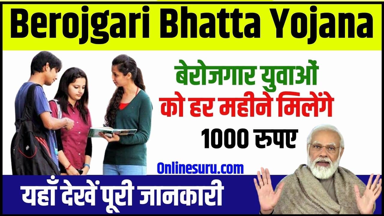 Berojgari Bhatta Yojana 2024: बेरोजगार युवाओं को हर महीने मिलेंगे 1000 रुपए, यहाँ देखें पूरी जानकारी Full Information 3 Berojgari Bhatta Yojana