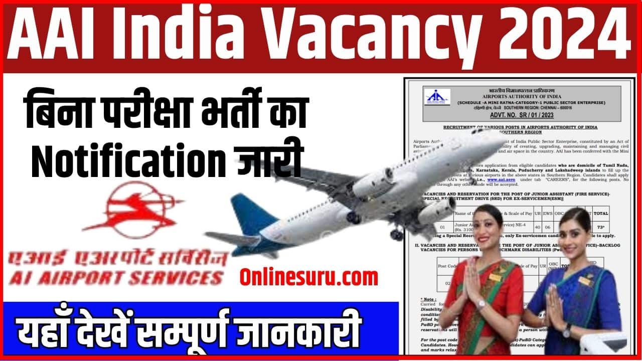 Airport Authority of India Vacancy 2024: एयरपोर्ट अथॉरिटी ऑफ इंडिया बिना परीक्षा भर्ती का नोटिफिकेशन जारी 3 Airport Authority of India Vacancy
