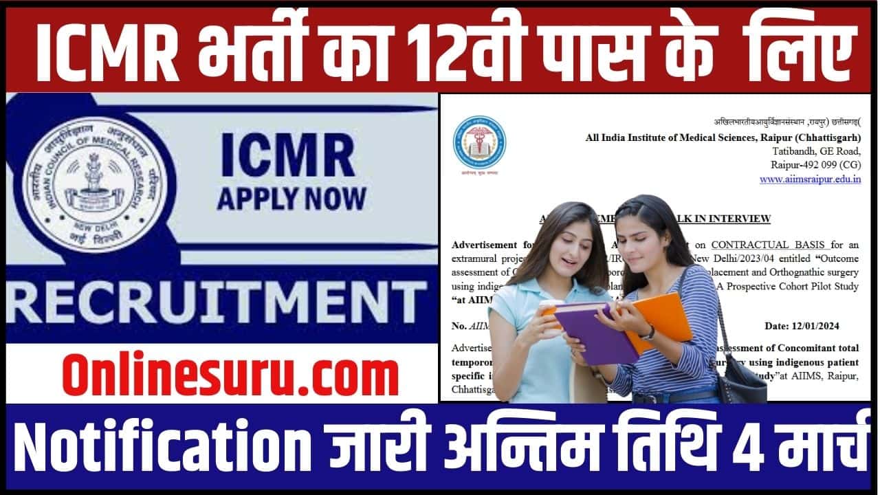 Indian Council of Medical Research Vacancy 2024: आईसीएमआर भर्ती का 12वी पास के लिए नोटिफिकेशन जारी अन्तिम तिथि 4 मार्च 3 Indian Council of Medical Research Vacancy